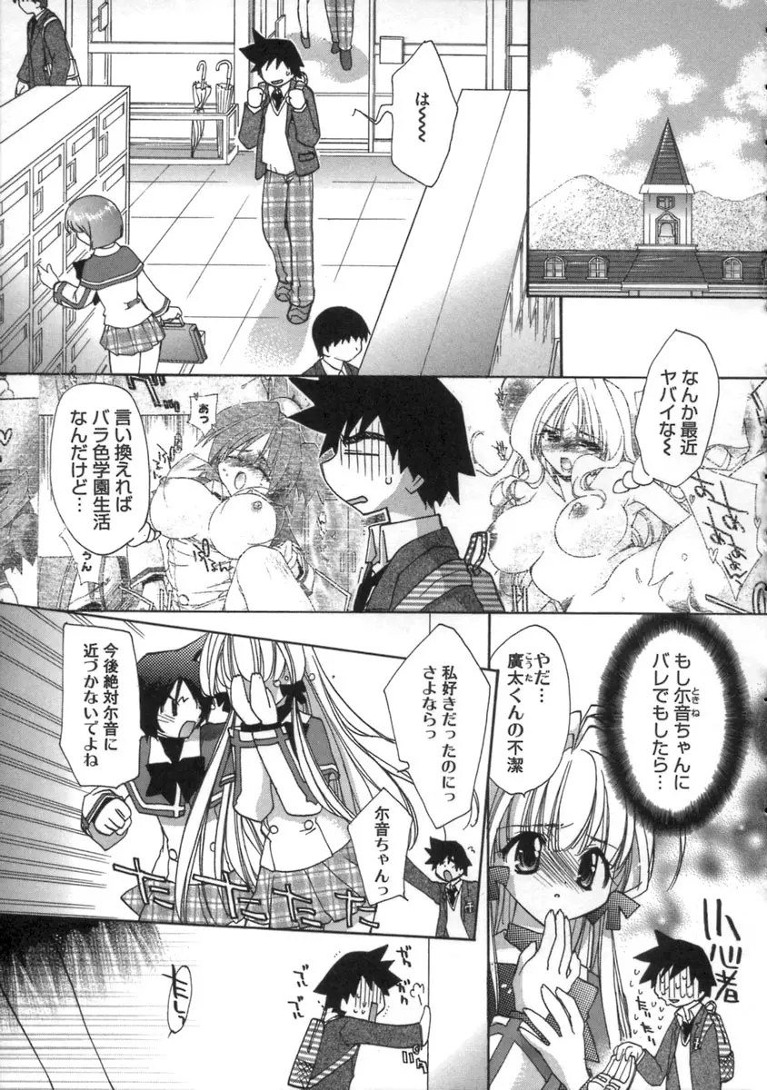 桃色inside ～ももいろいんさいど～ Page.57