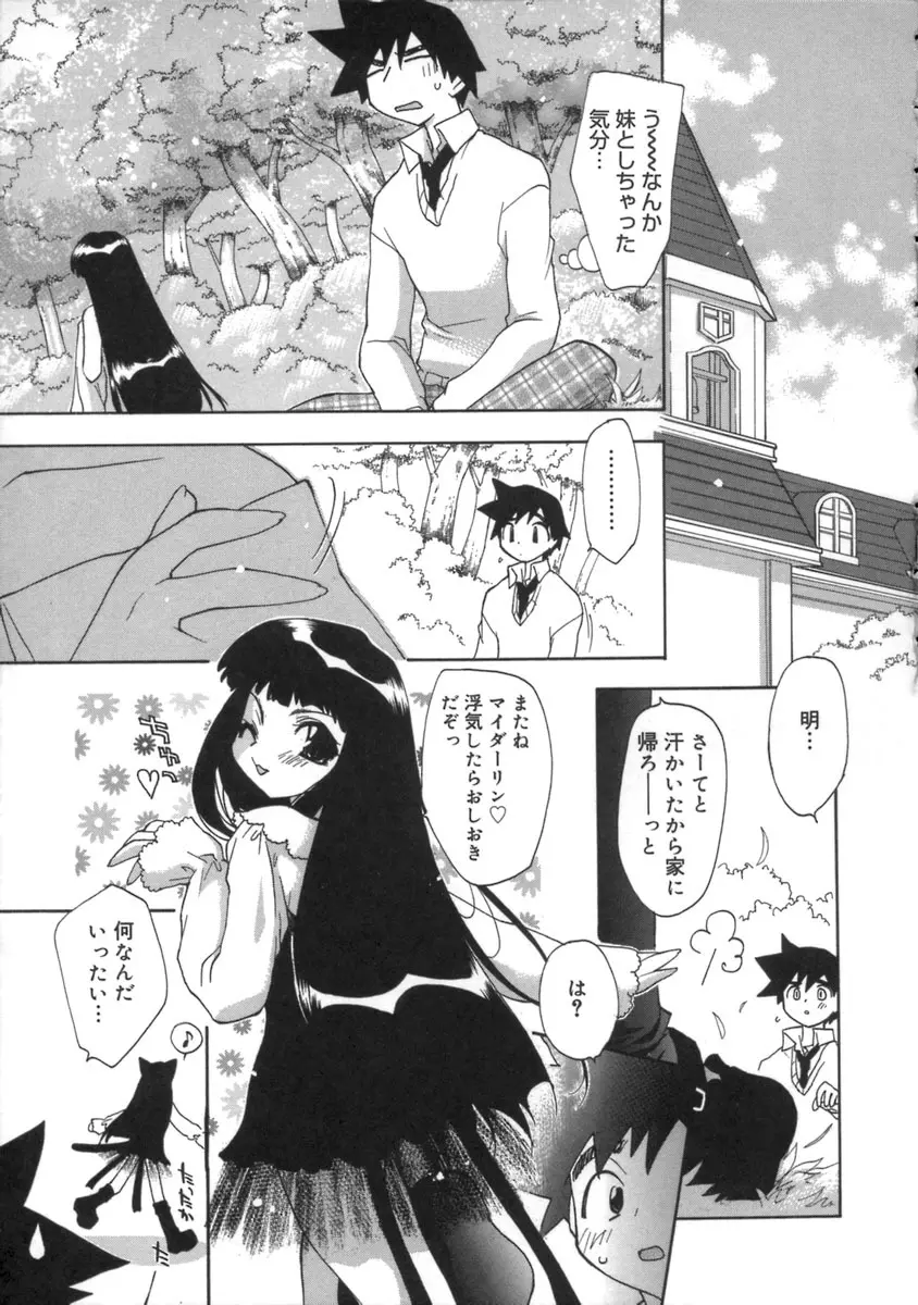 桃色inside ～ももいろいんさいど～ Page.71