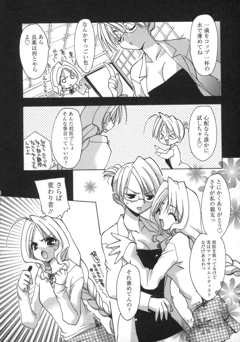 桃色inside ～ももいろいんさいど～ Page.76