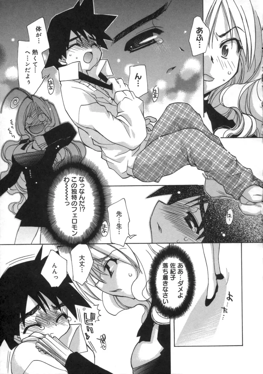 桃色inside ～ももいろいんさいど～ Page.83