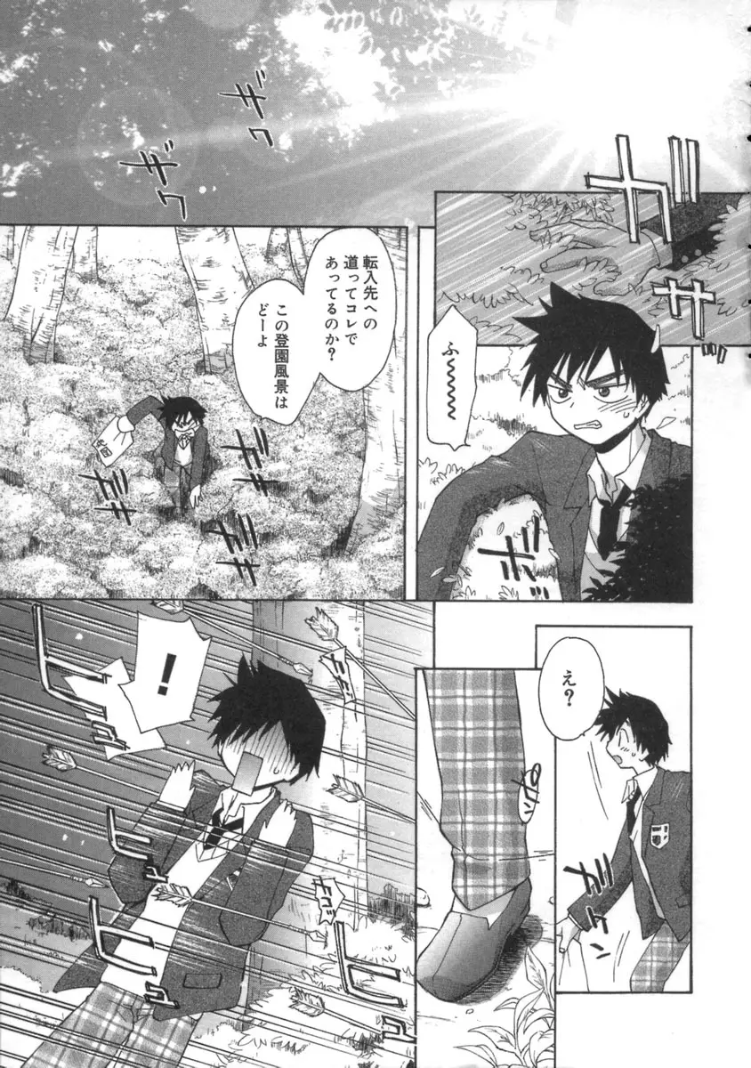 桃色inside ～ももいろいんさいど～ Page.9