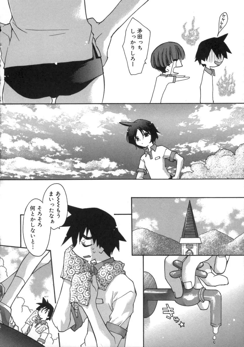 桃色inside ～ももいろいんさいど～ Page.98