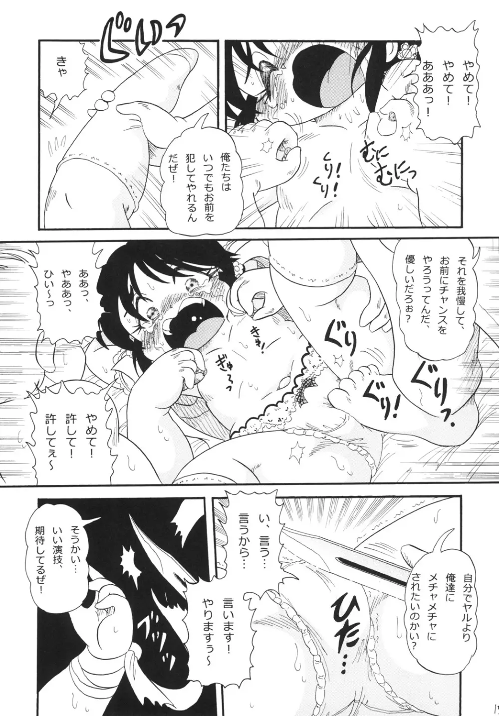 あやめの晴れ舞台 Page.15