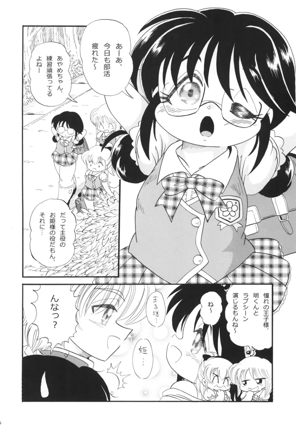 あやめの晴れ舞台 Page.4