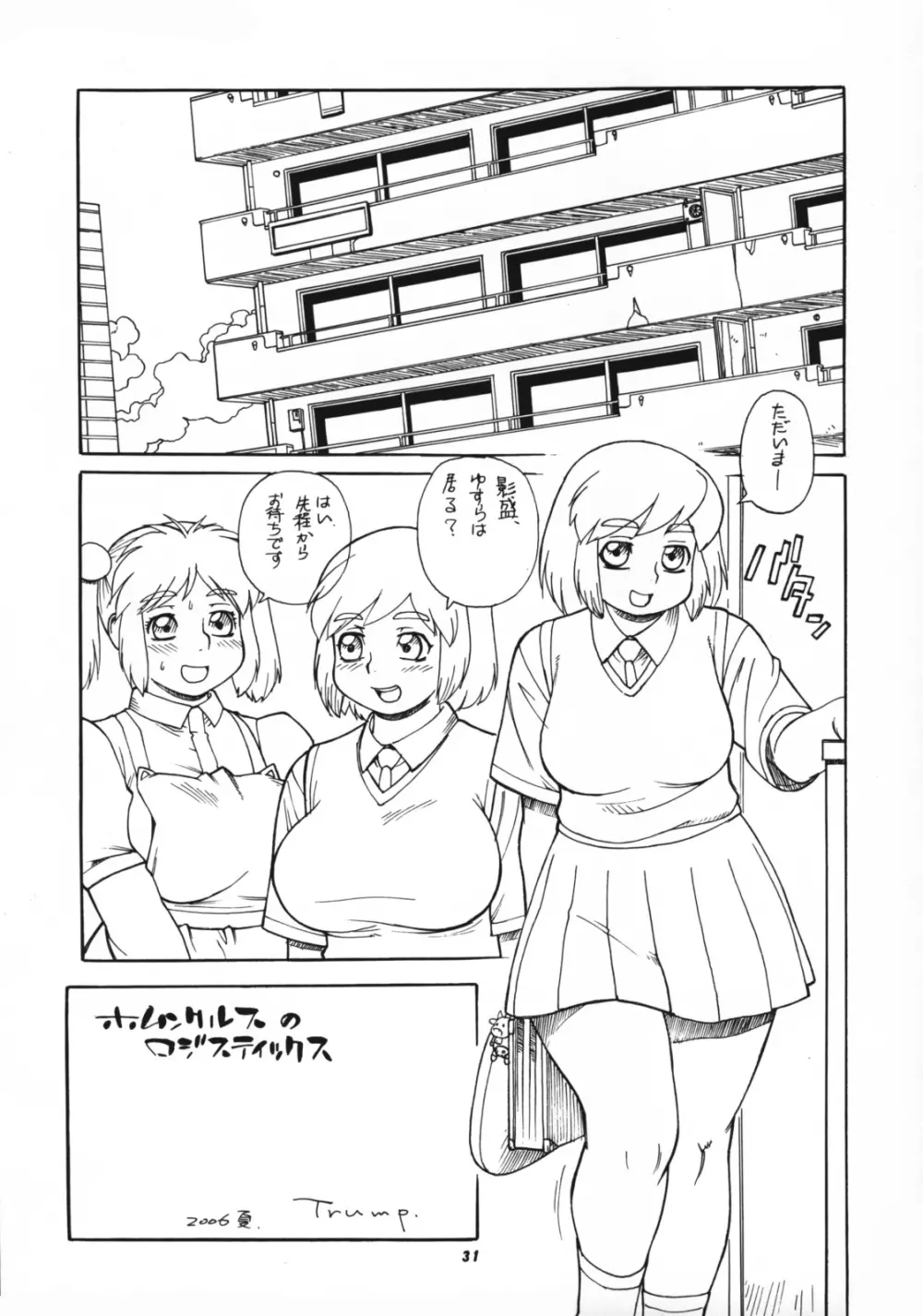 桃庵 19 Page.30