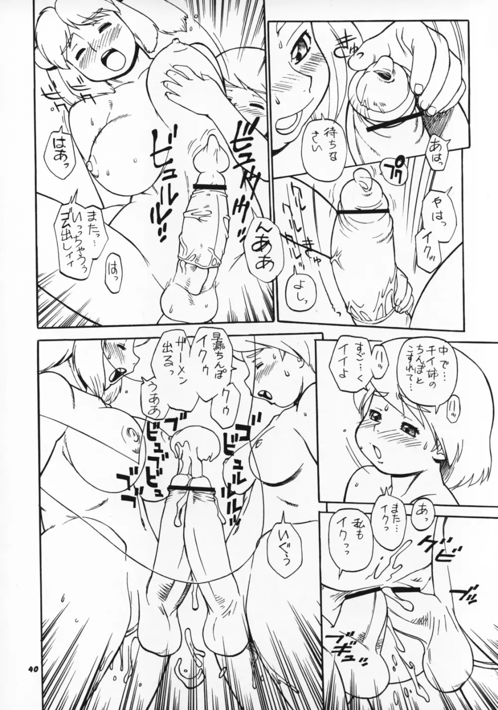 桃庵 19 Page.39