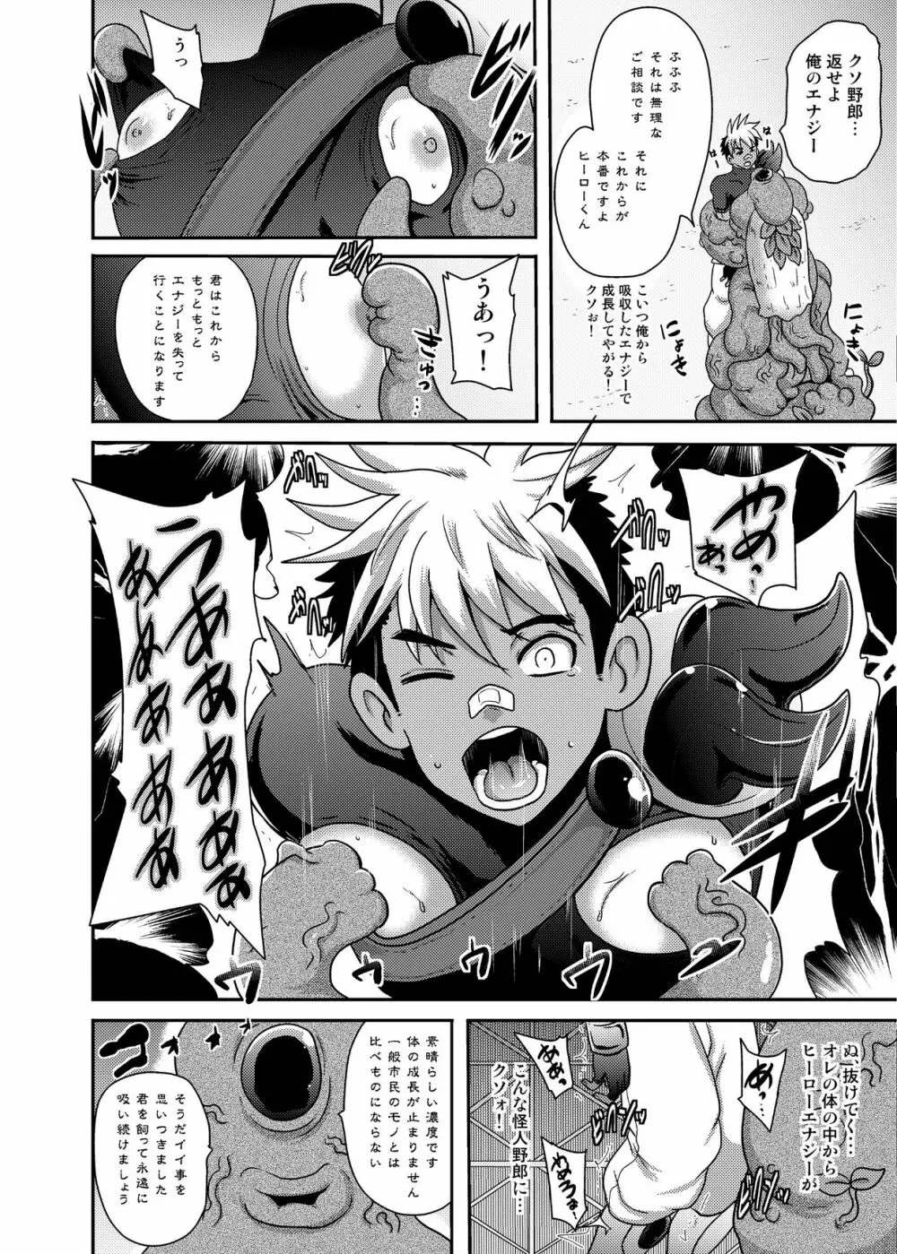 ファイアスラッガー エナジードレイン絶頂地獄 Page.10