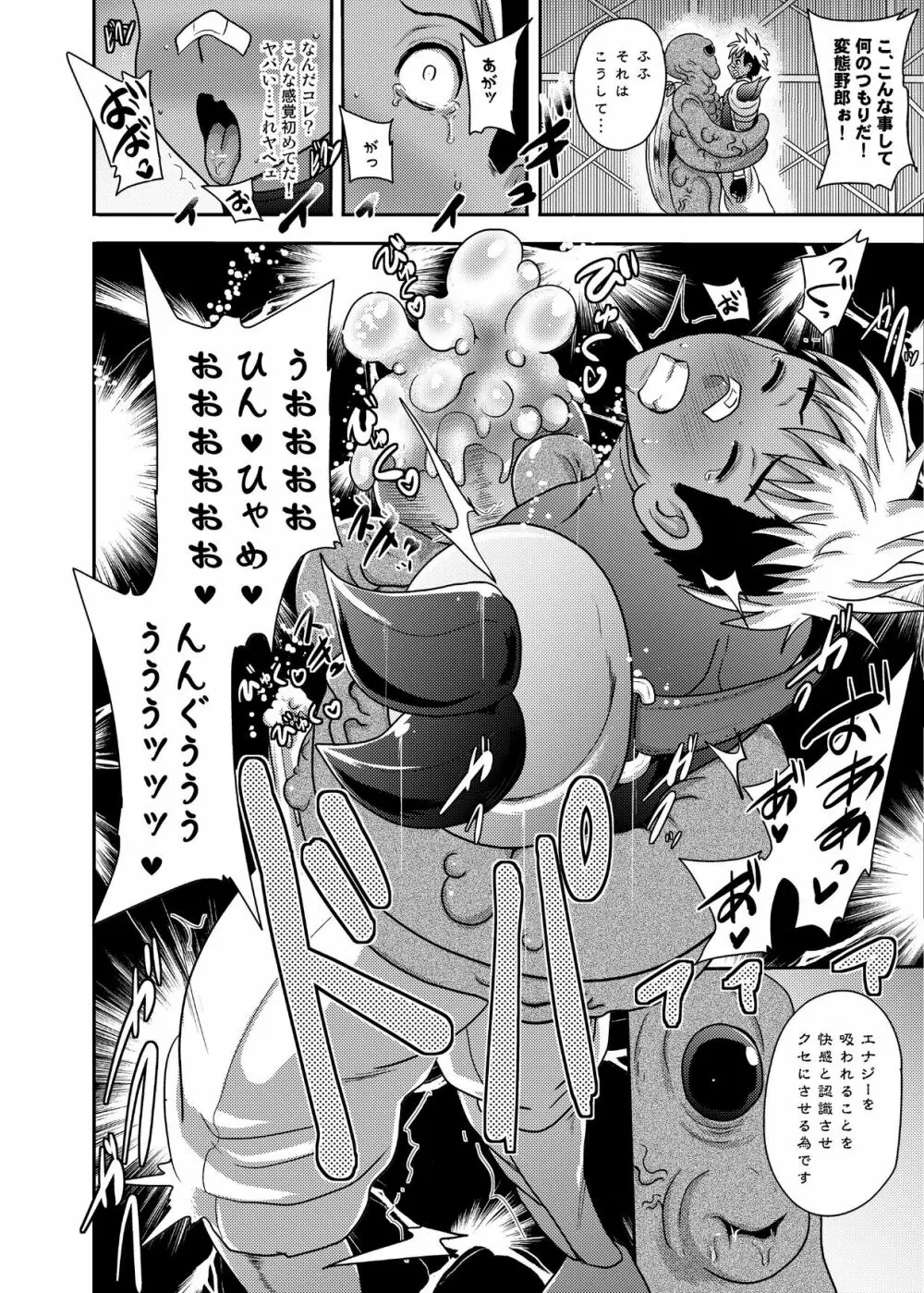 ファイアスラッガー エナジードレイン絶頂地獄 Page.12