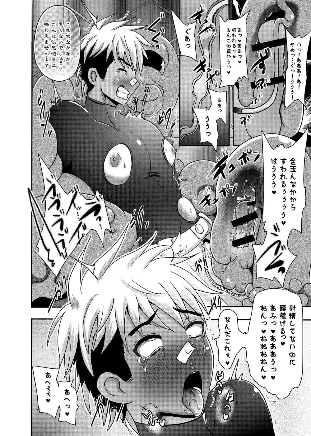 ファイアスラッガー エナジードレイン絶頂地獄 Page.26