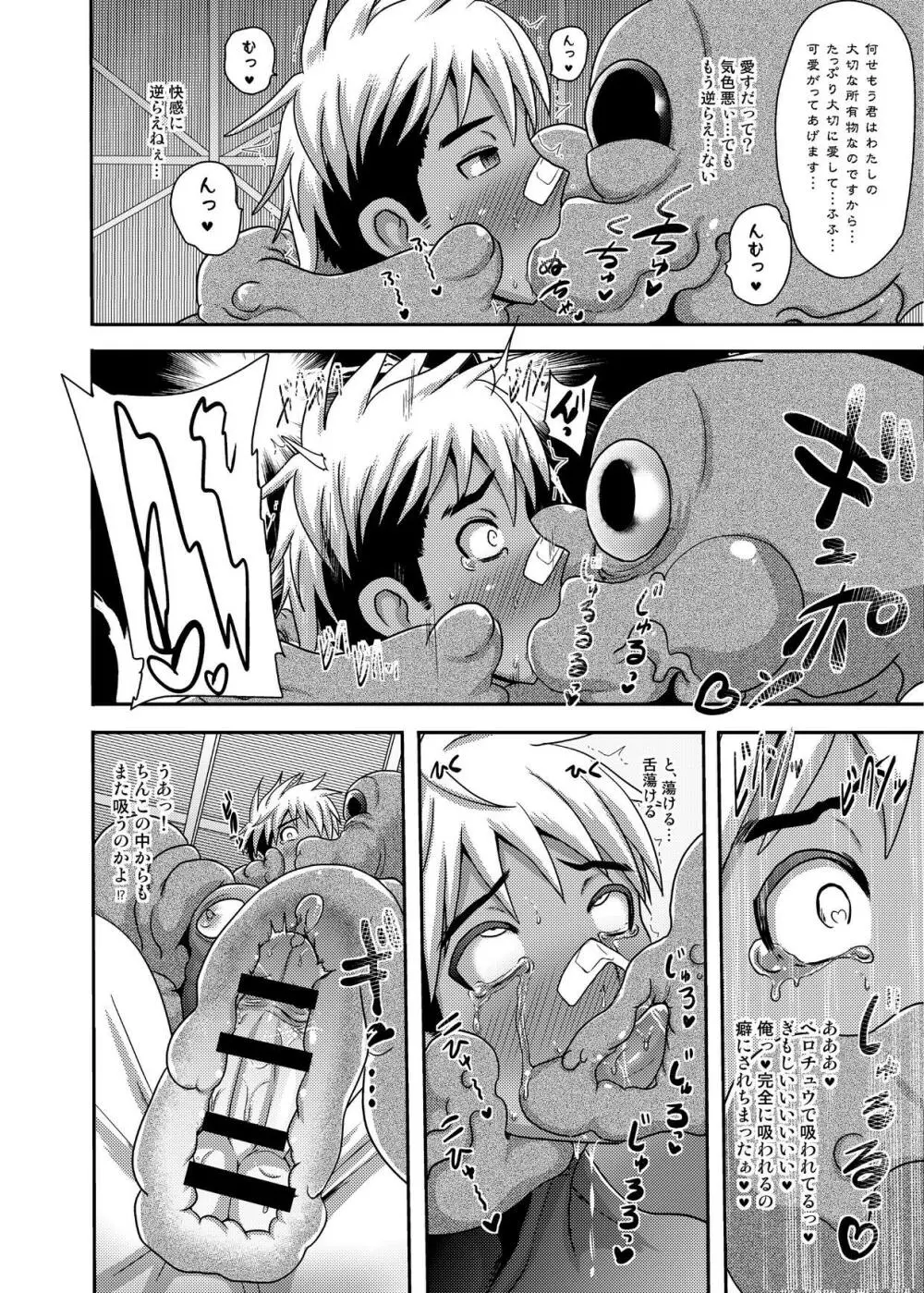 ファイアスラッガー エナジードレイン絶頂地獄 Page.28