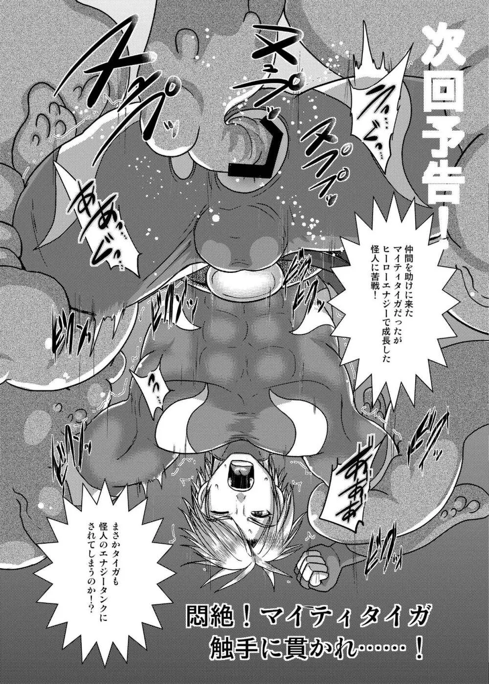 ファイアスラッガー エナジードレイン絶頂地獄 Page.36