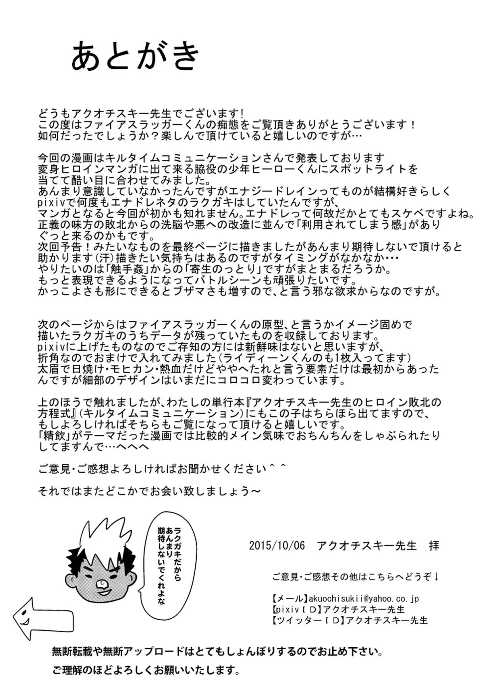 ファイアスラッガー エナジードレイン絶頂地獄 Page.37