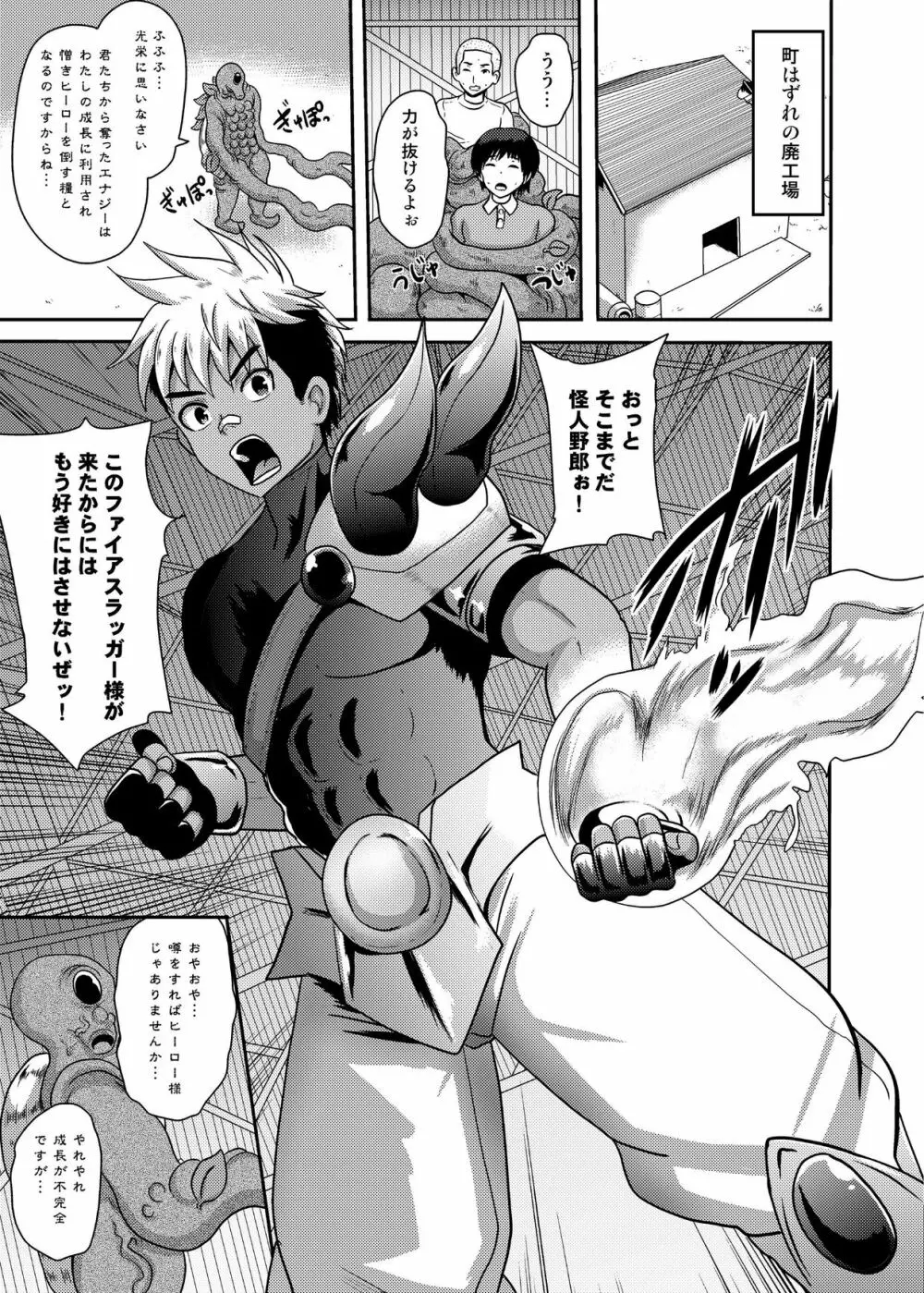 ファイアスラッガー エナジードレイン絶頂地獄 Page.5
