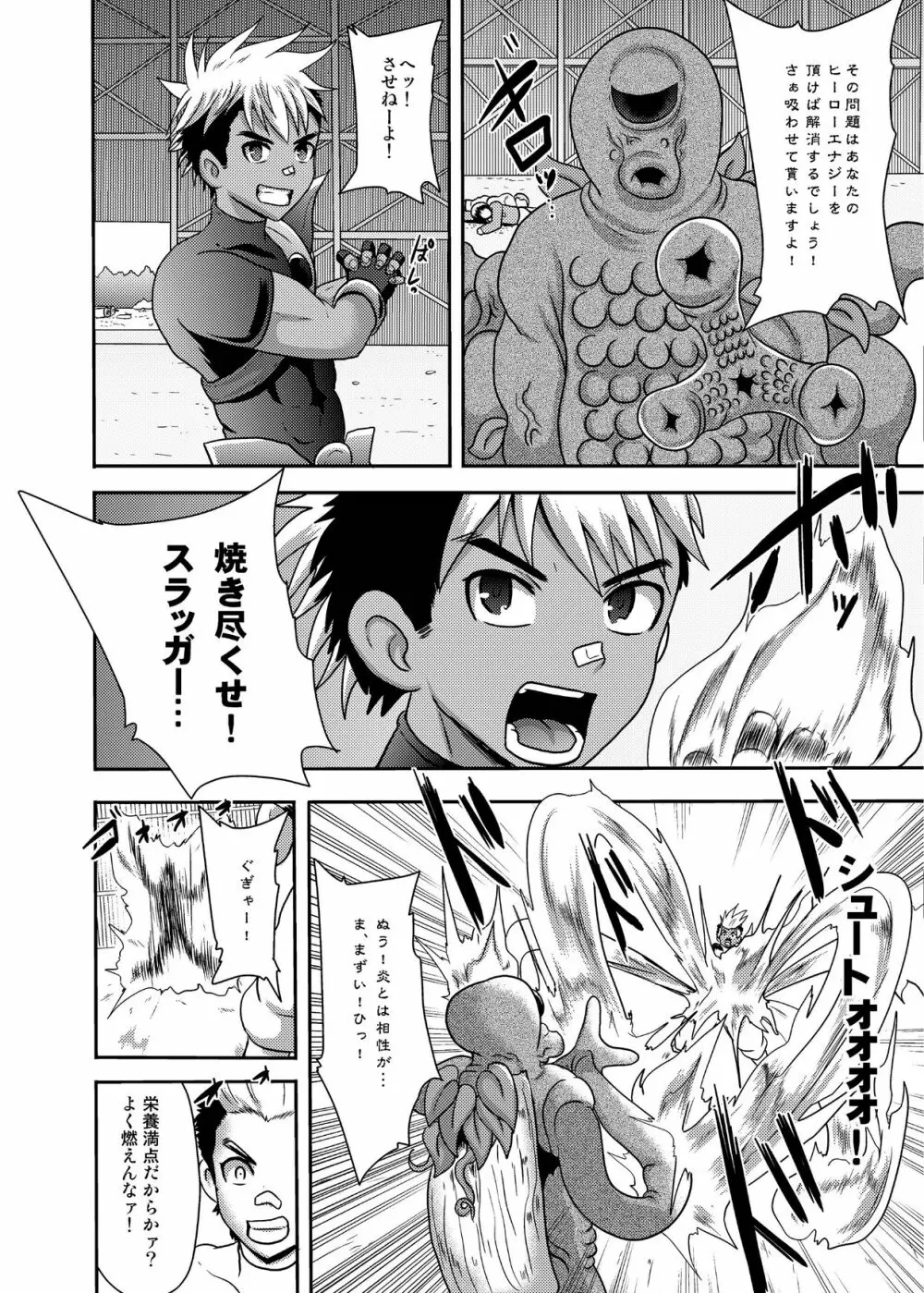 ファイアスラッガー エナジードレイン絶頂地獄 Page.6