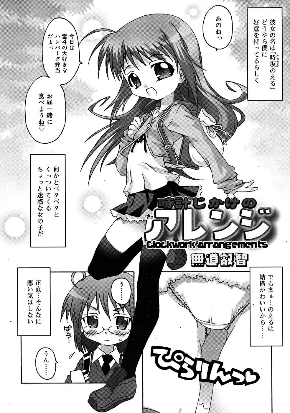 COMIC RiN [2008-01] Vol.37 Page.118