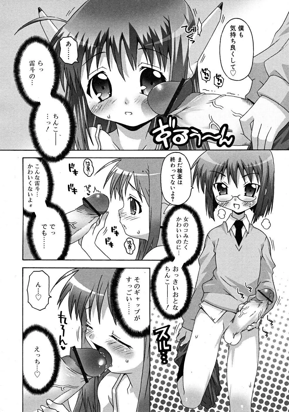 COMIC RiN [2008-01] Vol.37 Page.126