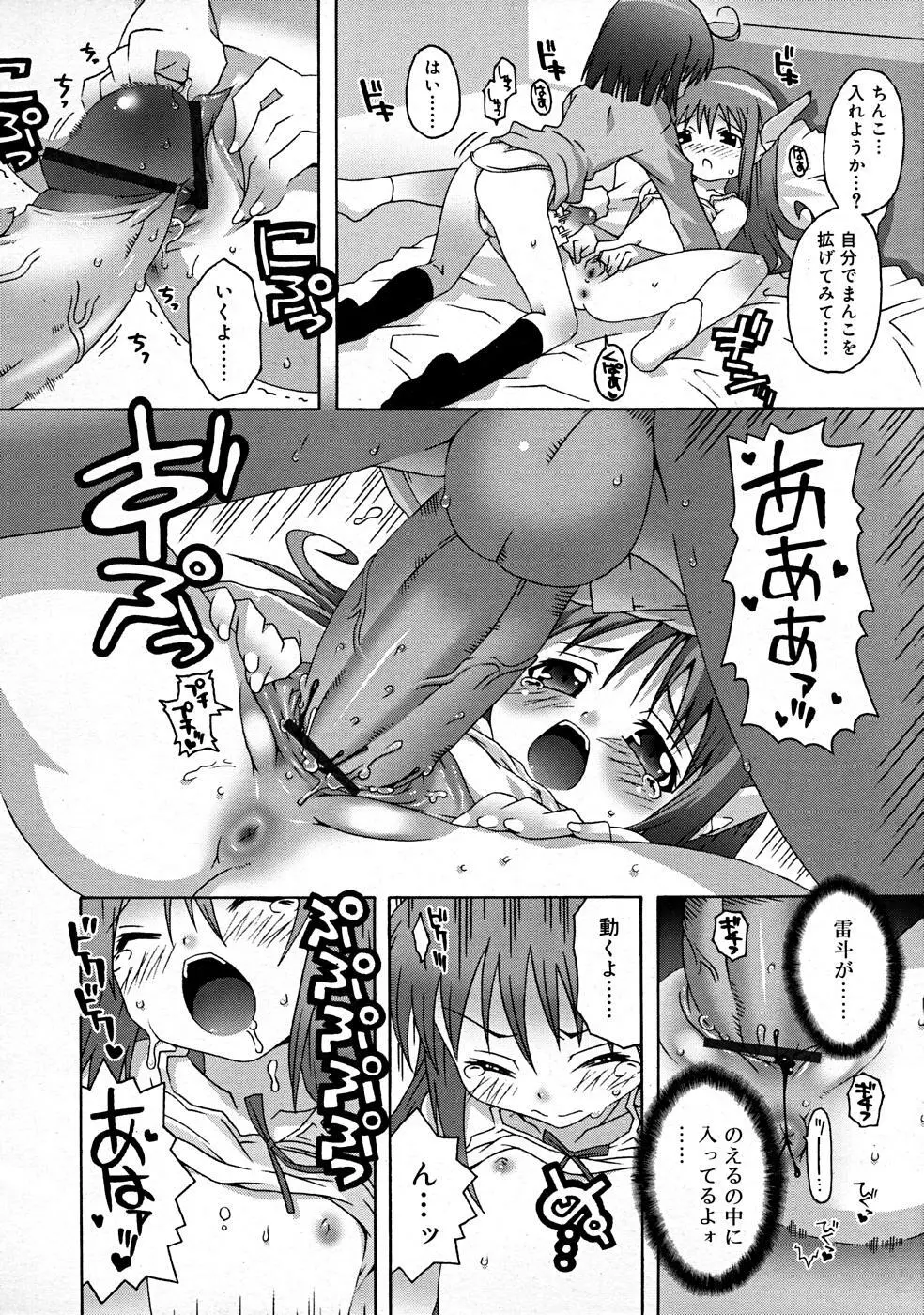 COMIC RiN [2008-01] Vol.37 Page.128