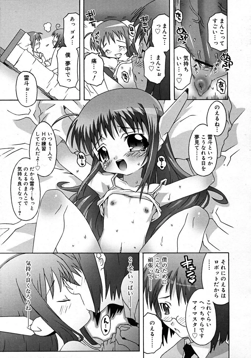 COMIC RiN [2008-01] Vol.37 Page.129