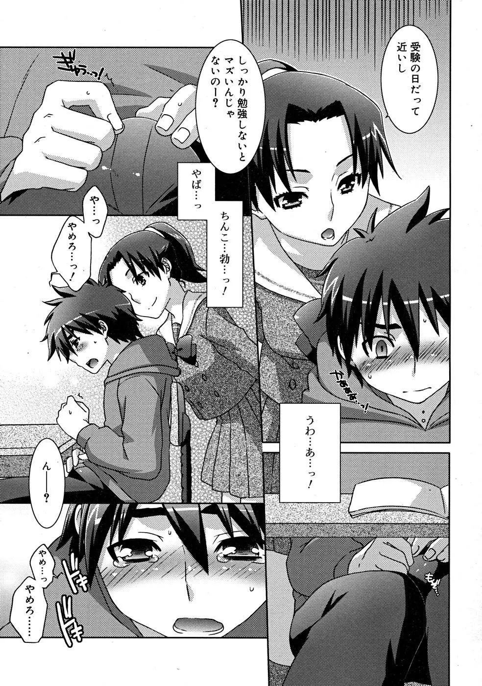 COMIC RiN [2008-01] Vol.37 Page.143