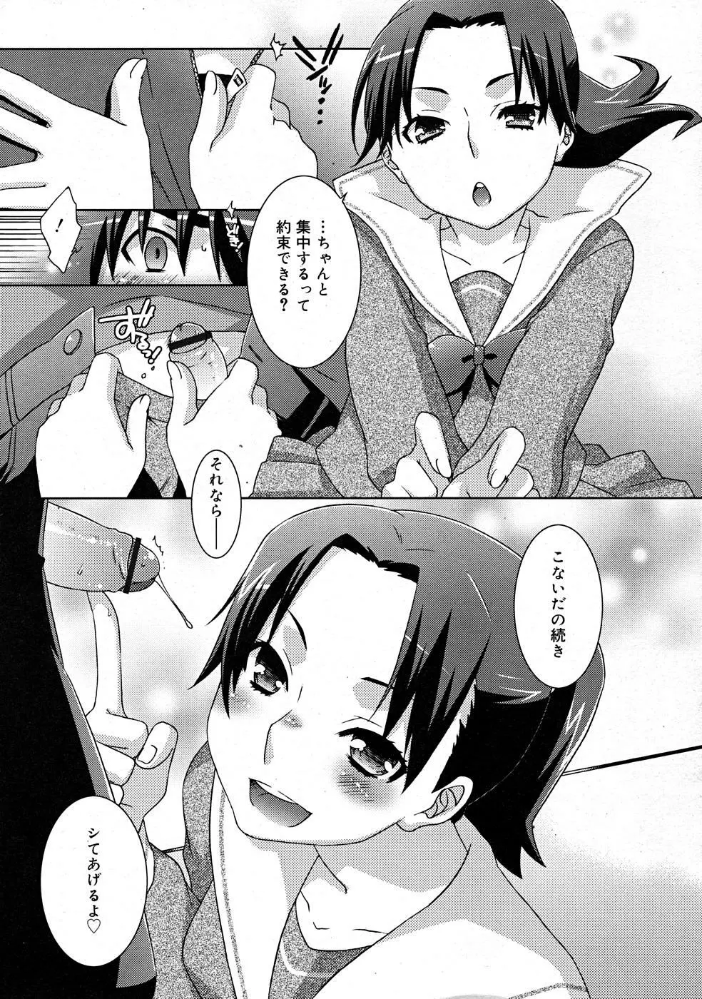 COMIC RiN [2008-01] Vol.37 Page.145