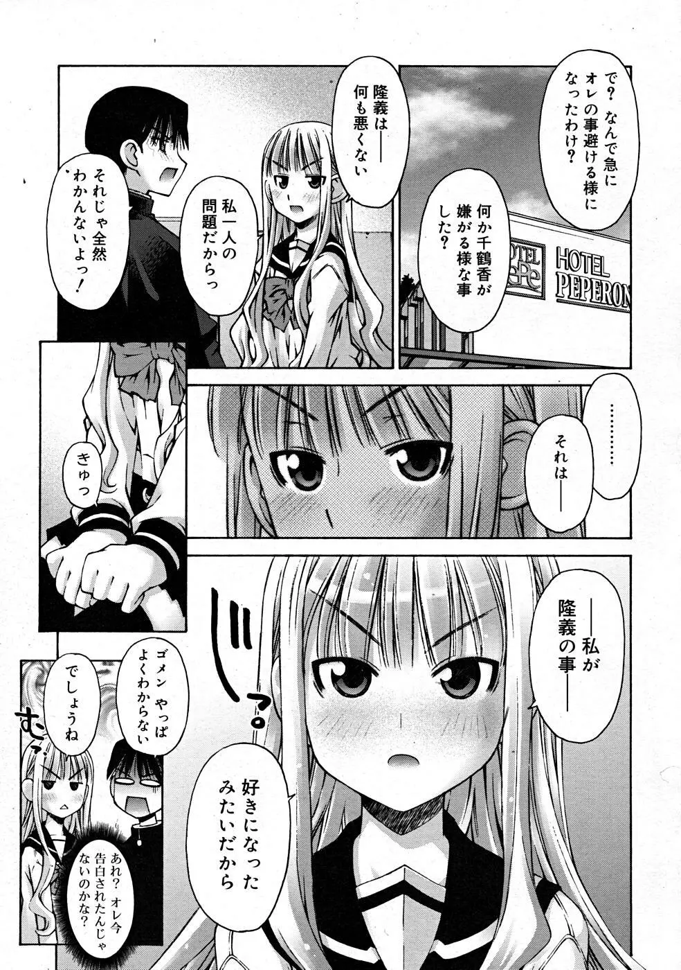 COMIC RiN [2008-01] Vol.37 Page.157