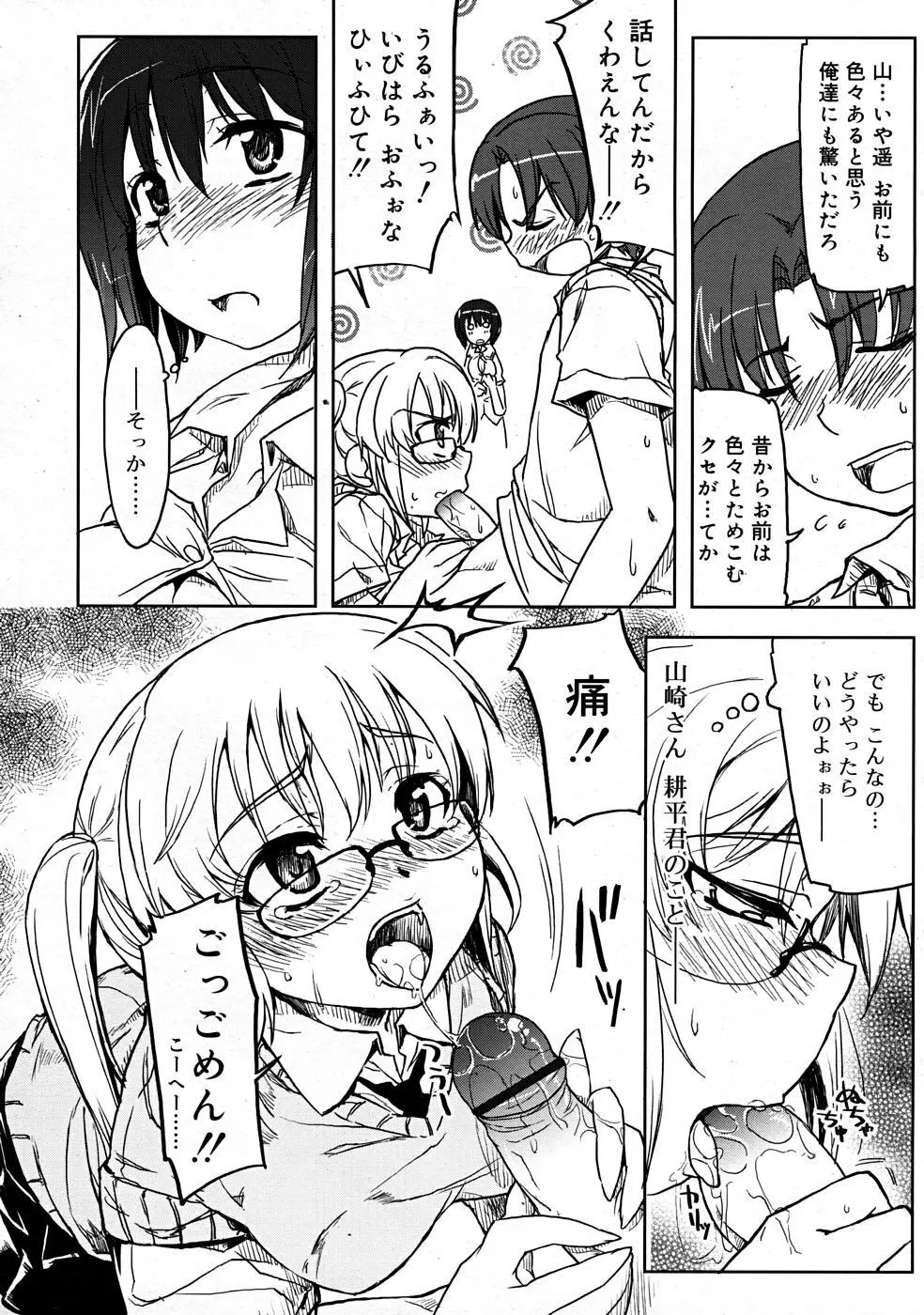 COMIC RiN [2008-01] Vol.37 Page.16