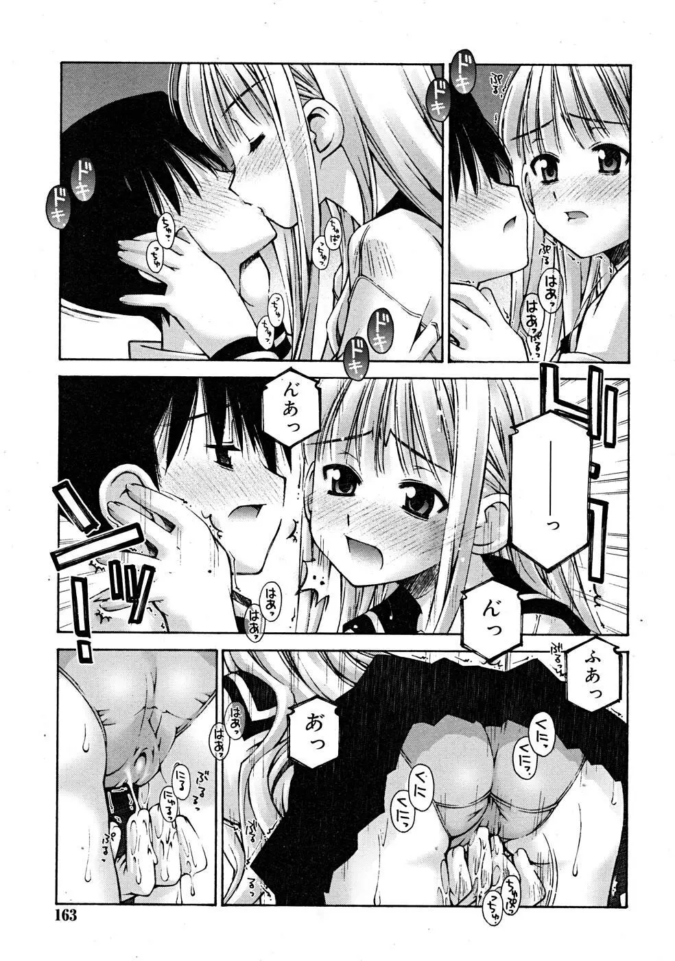 COMIC RiN [2008-01] Vol.37 Page.163