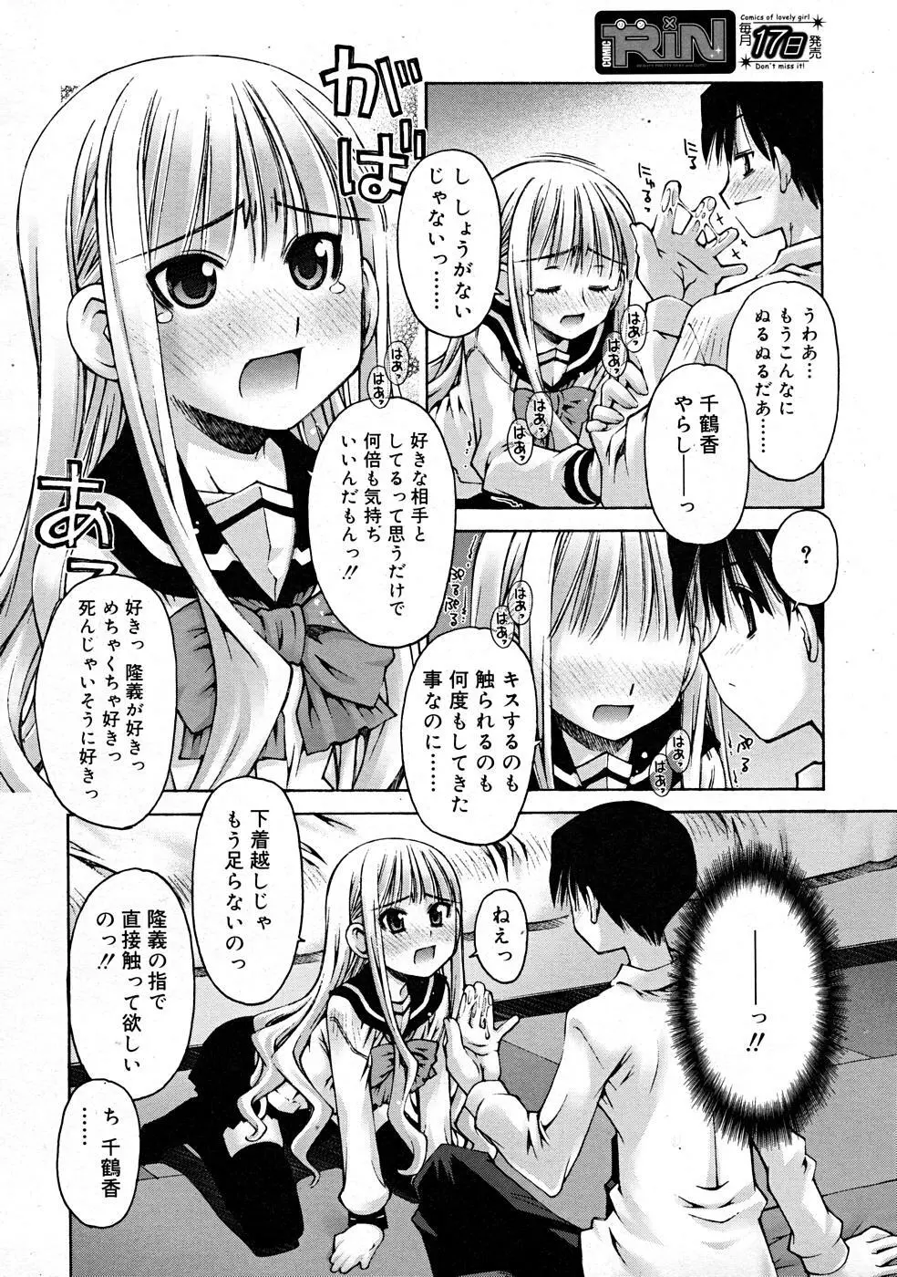 COMIC RiN [2008-01] Vol.37 Page.164