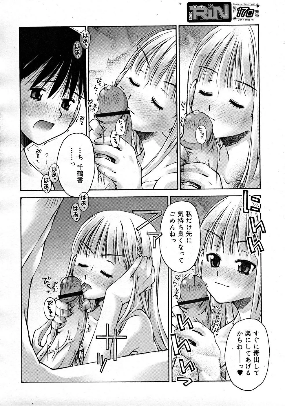 COMIC RiN [2008-01] Vol.37 Page.168