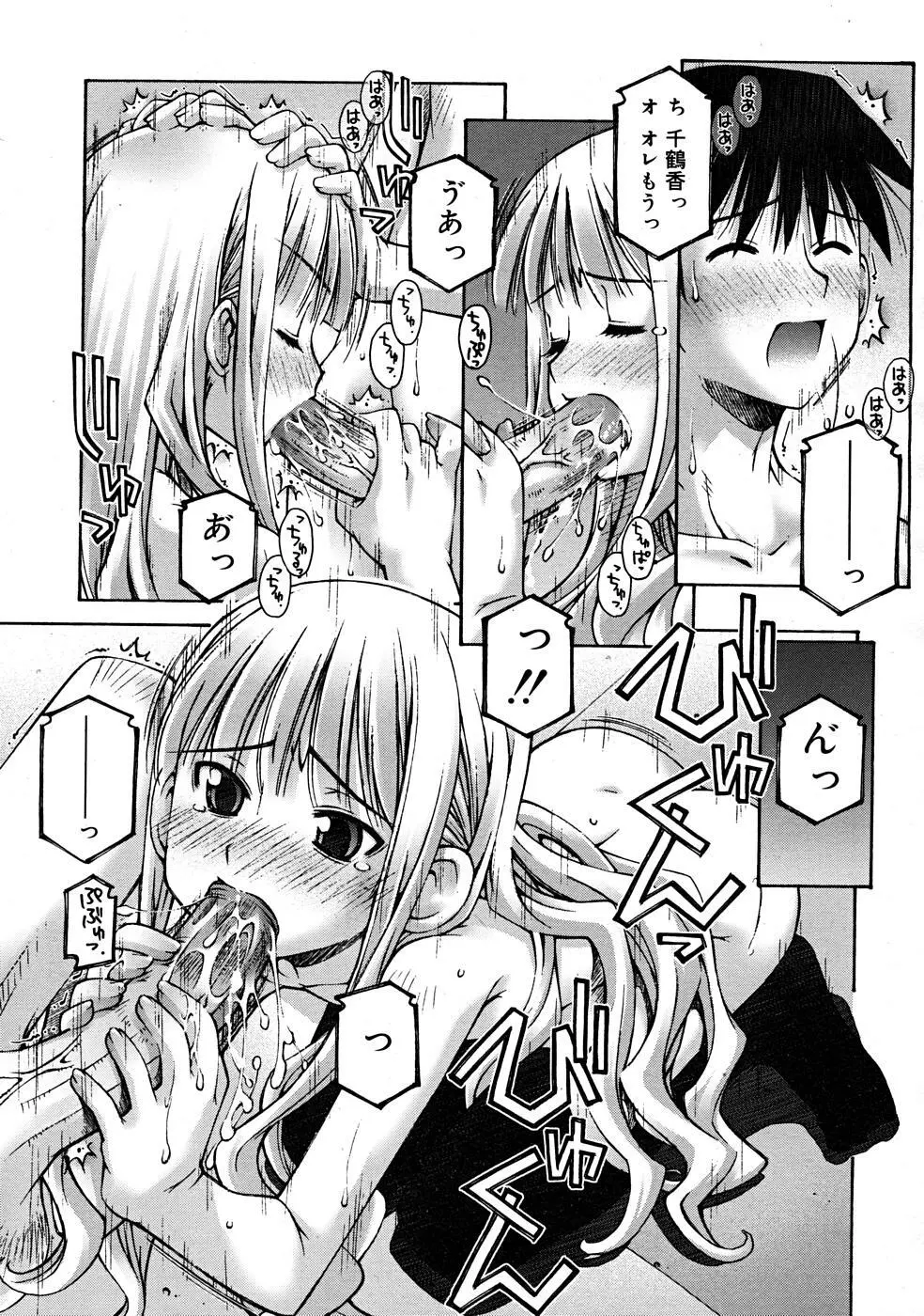 COMIC RiN [2008-01] Vol.37 Page.171