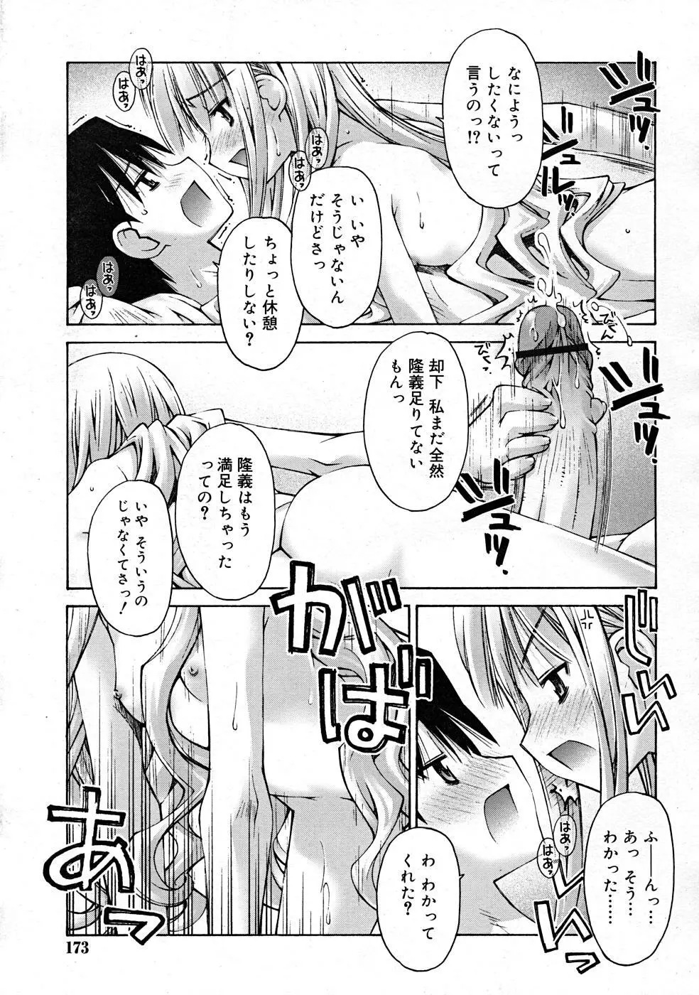 COMIC RiN [2008-01] Vol.37 Page.173