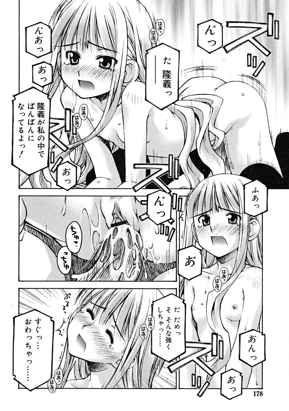 COMIC RiN [2008-01] Vol.37 Page.178