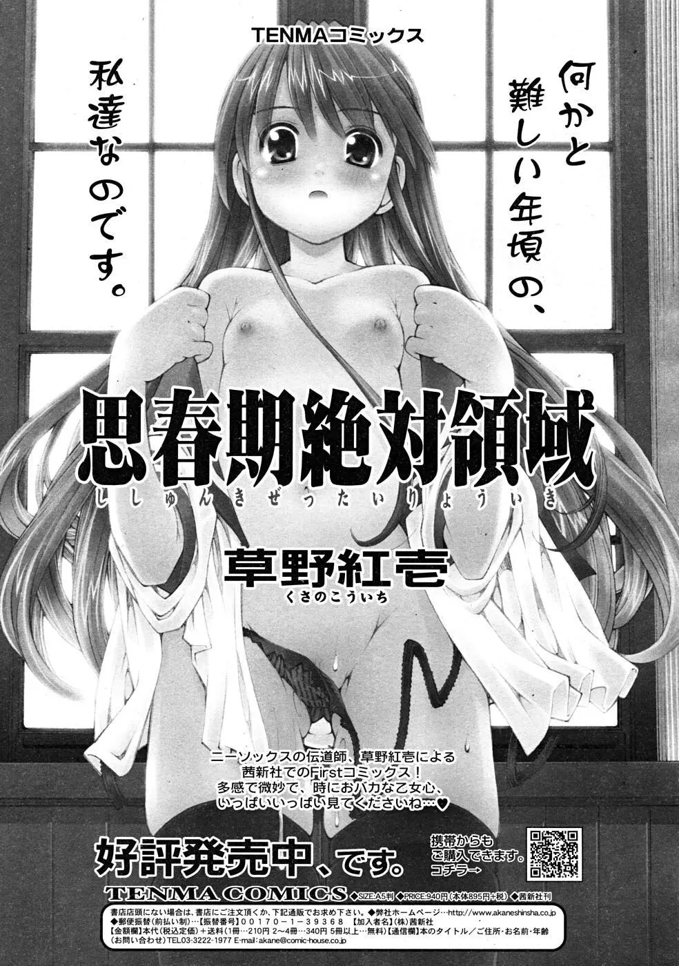 COMIC RiN [2008-01] Vol.37 Page.183