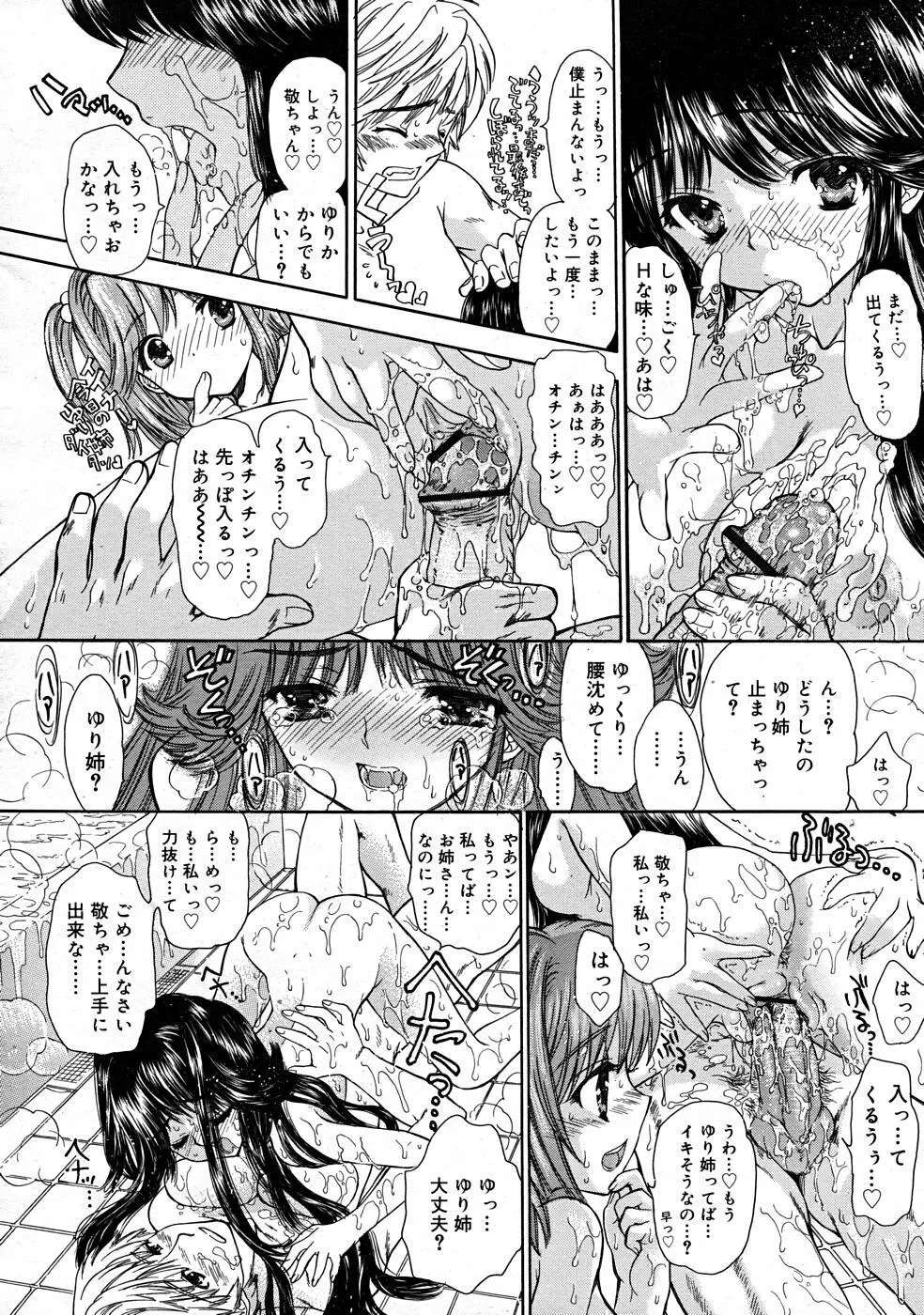 COMIC RiN [2008-01] Vol.37 Page.224