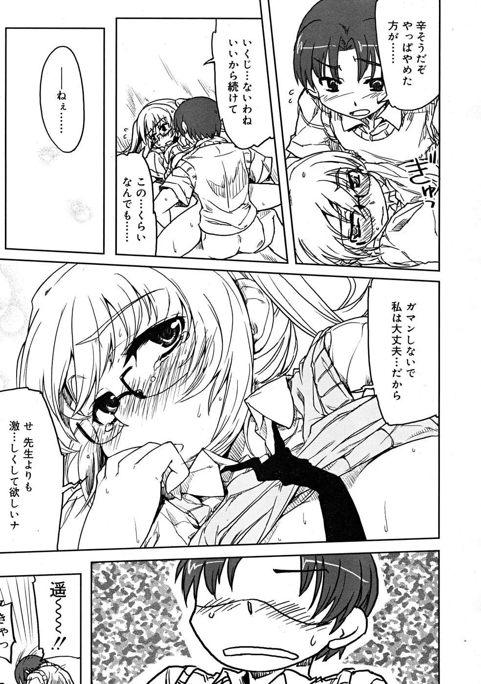 COMIC RiN [2008-01] Vol.37 Page.23