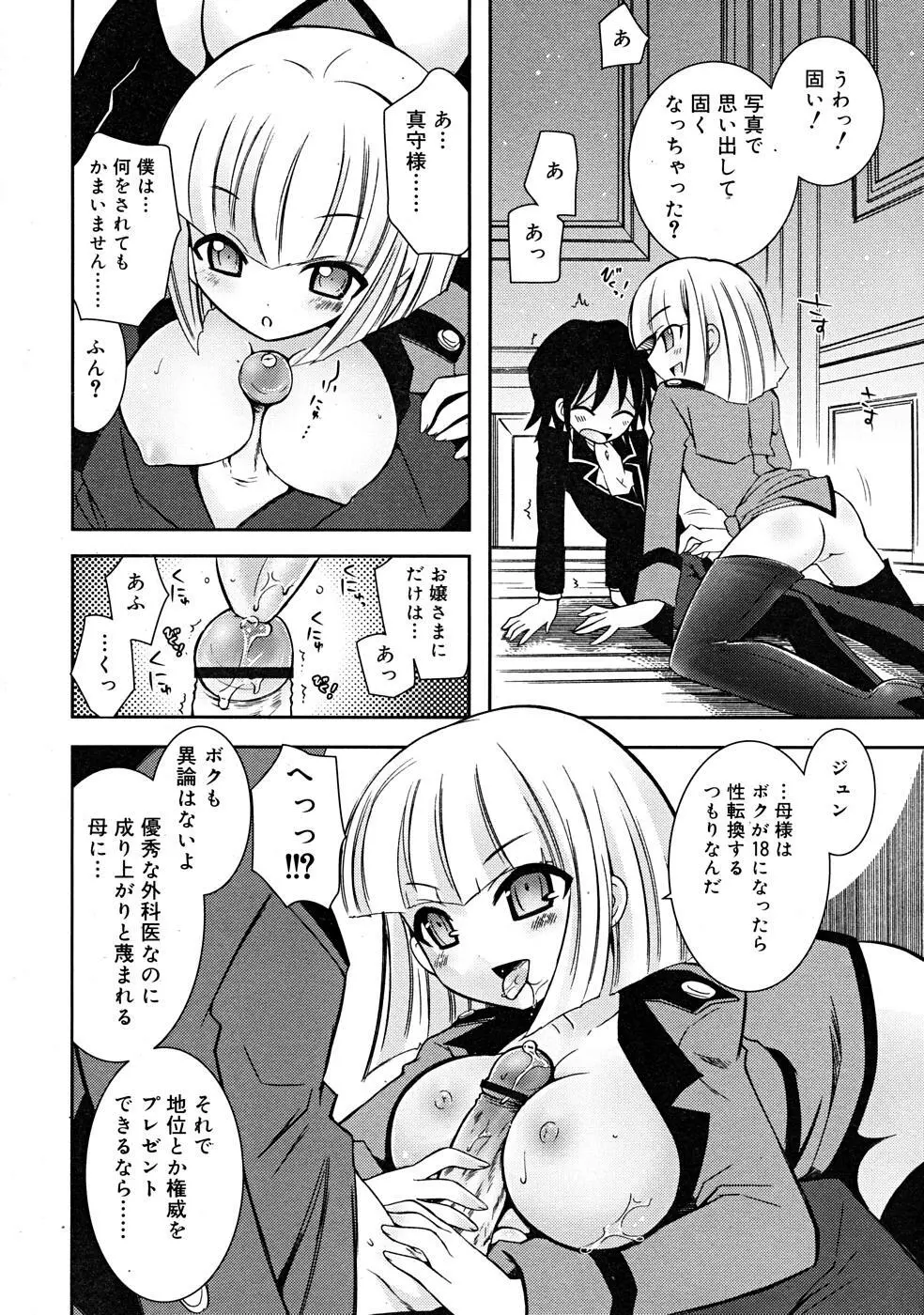 COMIC RiN [2008-01] Vol.37 Page.242