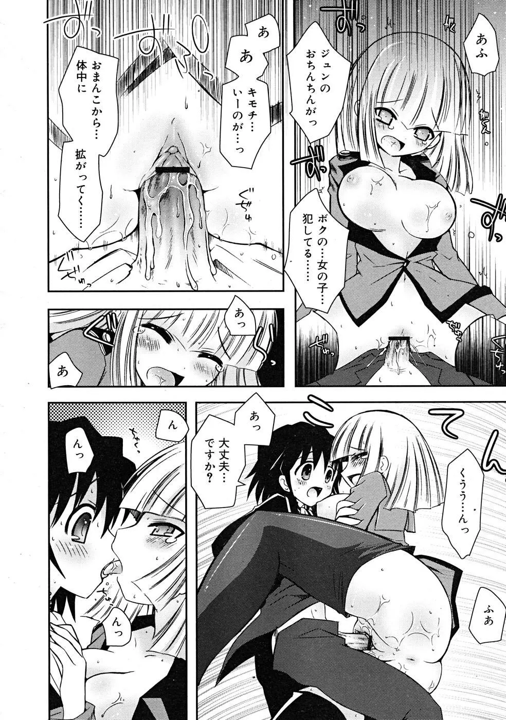 COMIC RiN [2008-01] Vol.37 Page.250