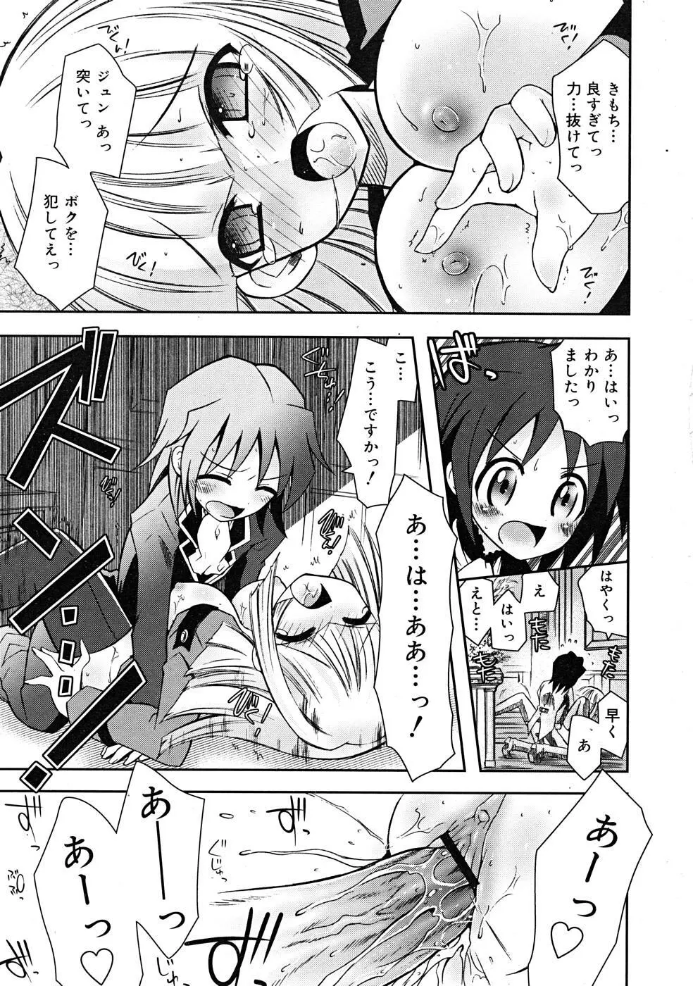 COMIC RiN [2008-01] Vol.37 Page.251