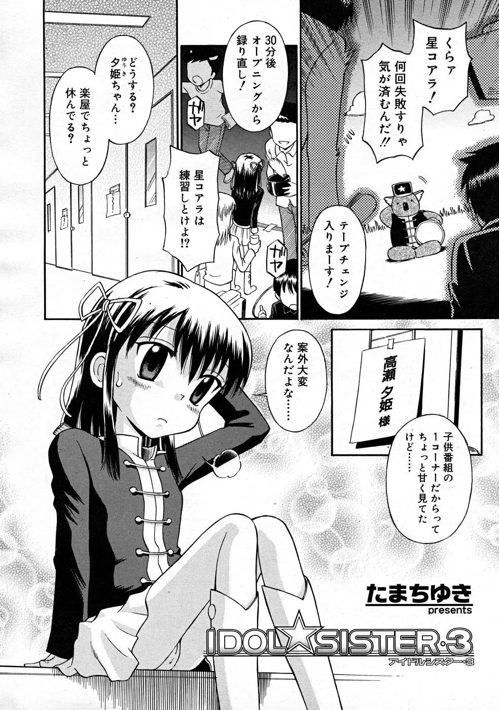 COMIC RiN [2008-01] Vol.37 Page.256