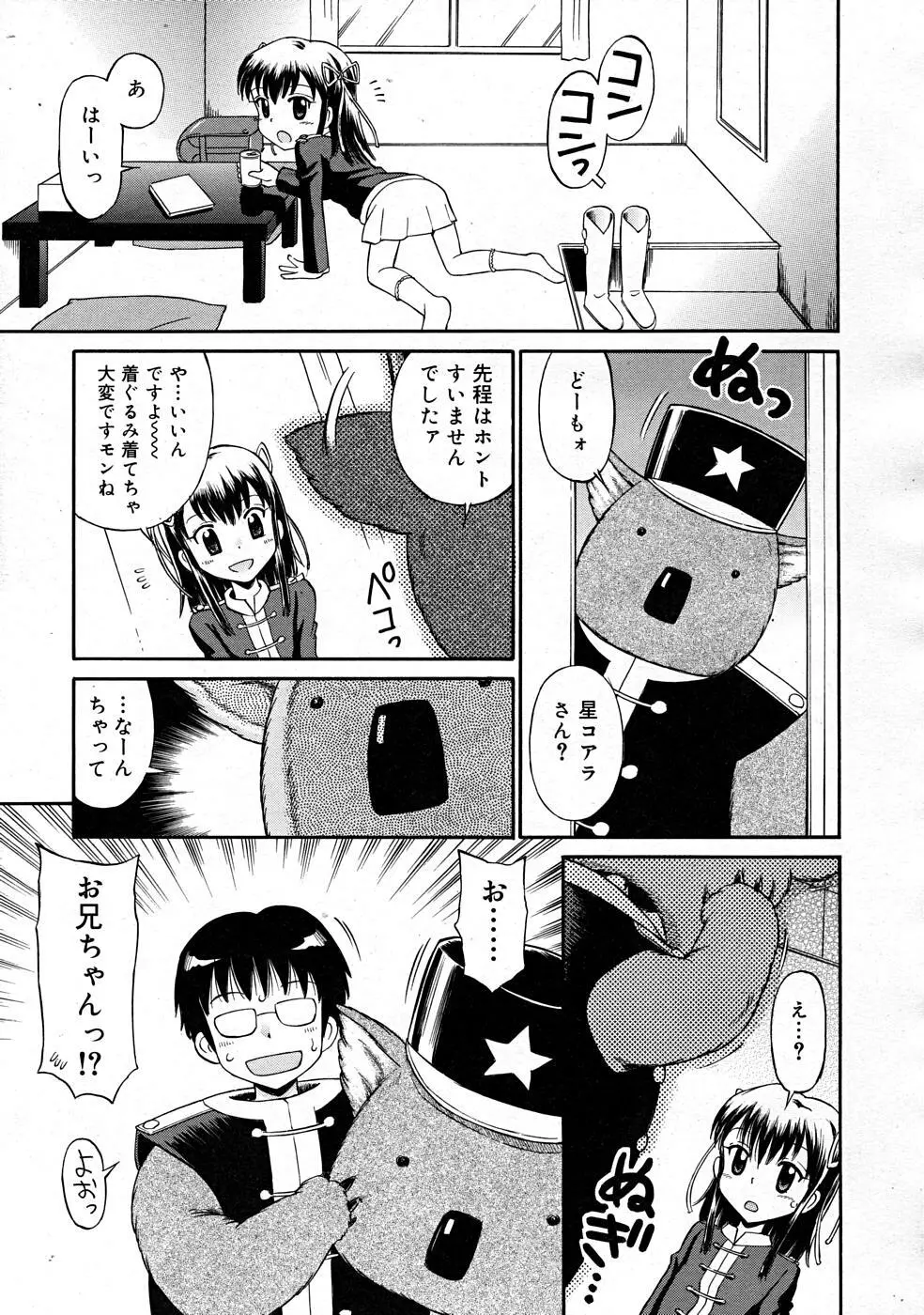 COMIC RiN [2008-01] Vol.37 Page.257