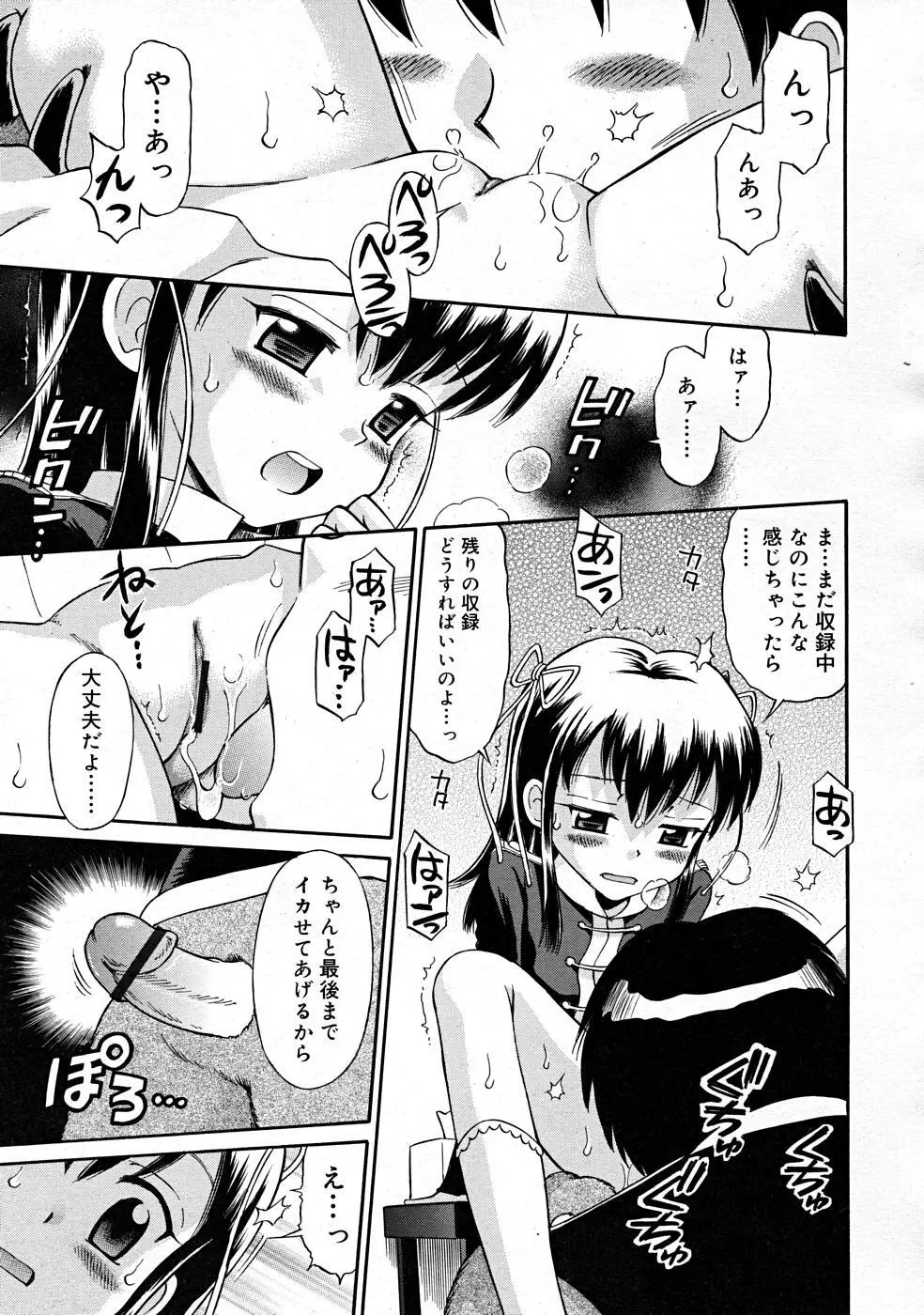 COMIC RiN [2008-01] Vol.37 Page.261