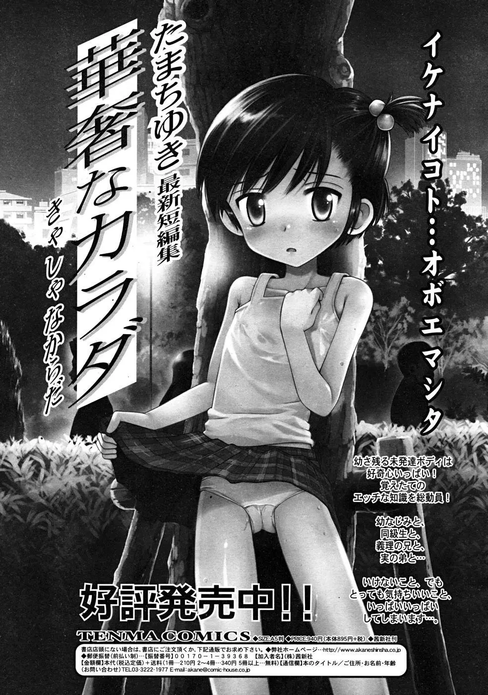 COMIC RiN [2008-01] Vol.37 Page.271