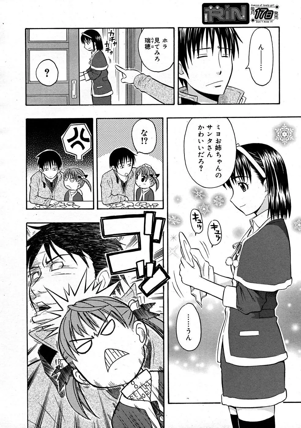 COMIC RiN [2008-01] Vol.37 Page.32