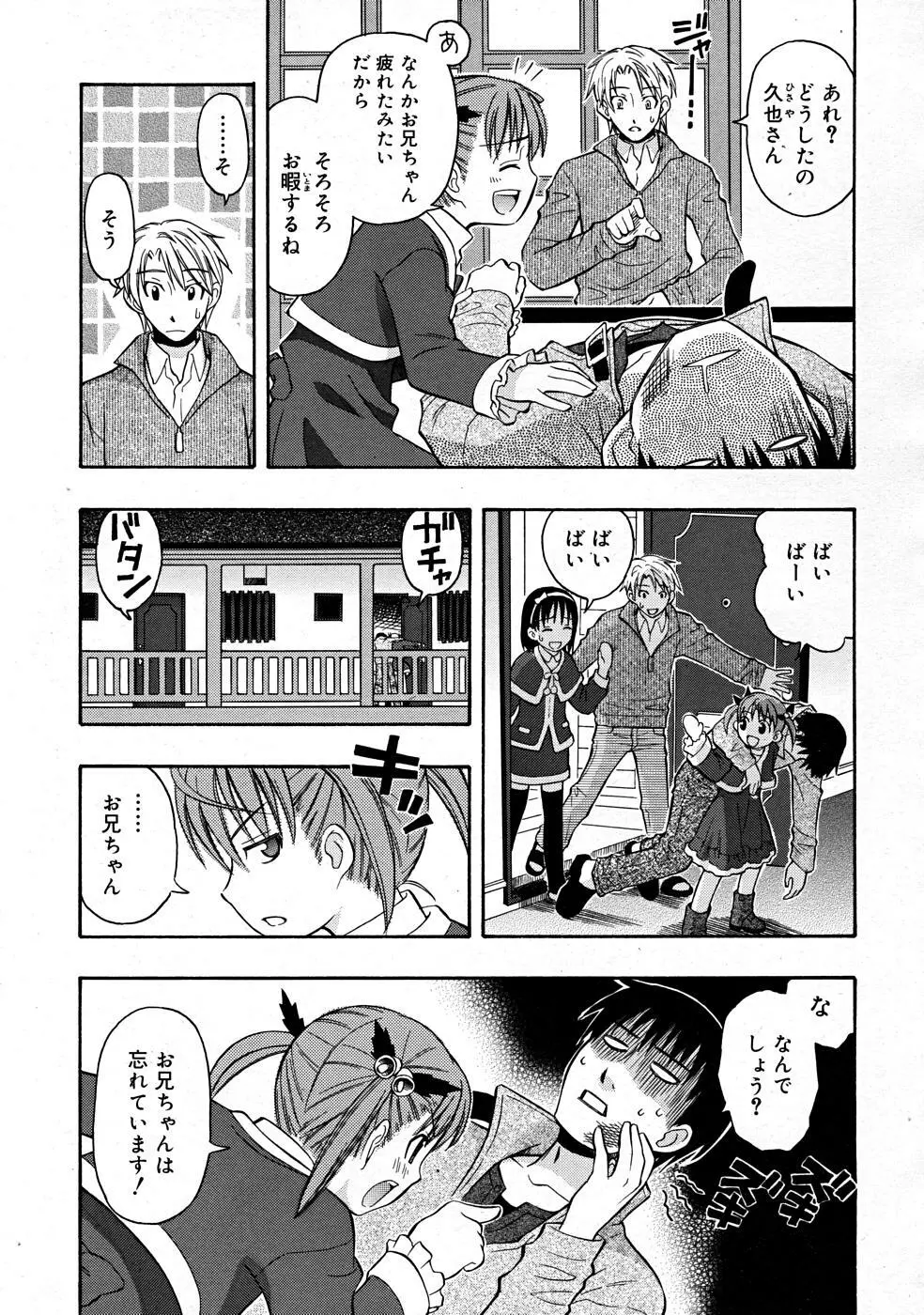 COMIC RiN [2008-01] Vol.37 Page.33