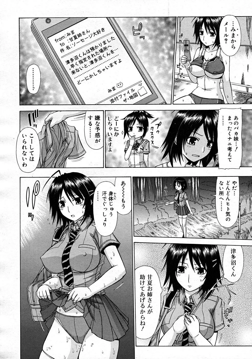 COMIC RiN [2008-01] Vol.37 Page.332