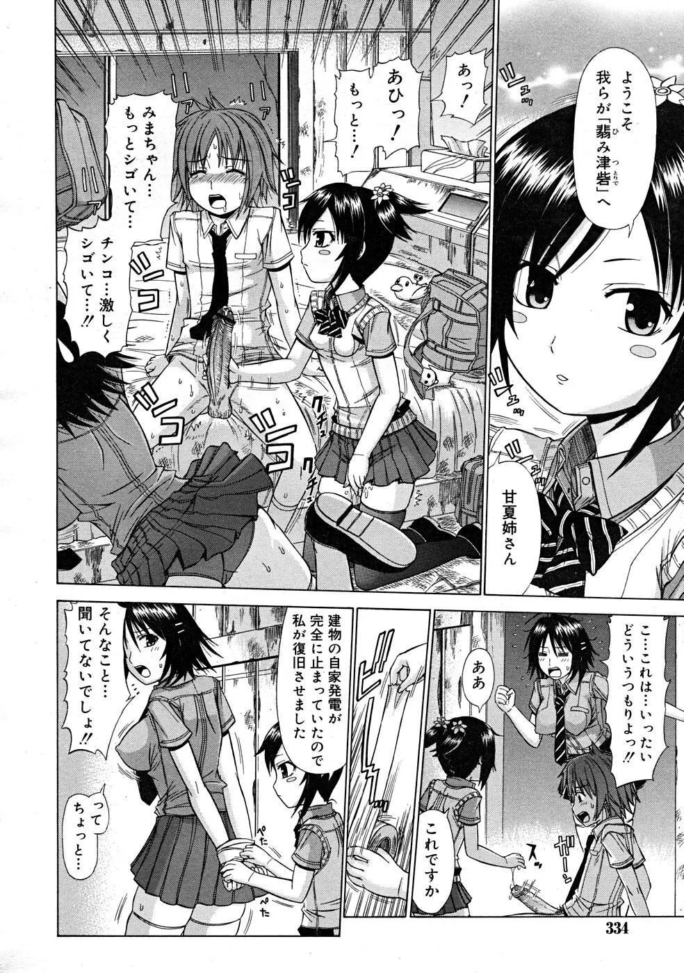 COMIC RiN [2008-01] Vol.37 Page.334