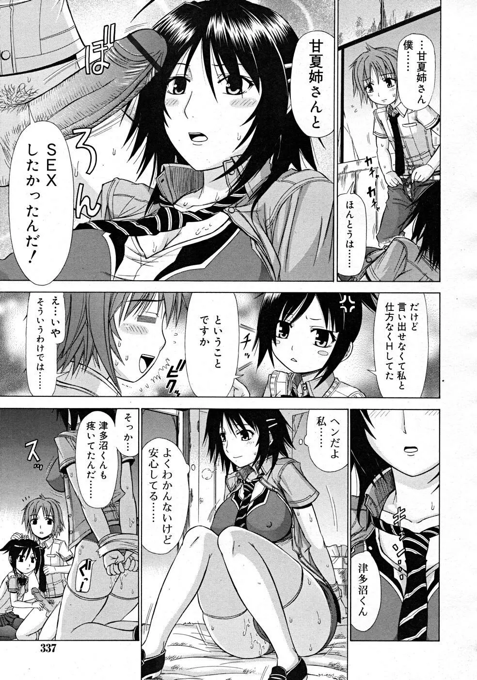 COMIC RiN [2008-01] Vol.37 Page.337