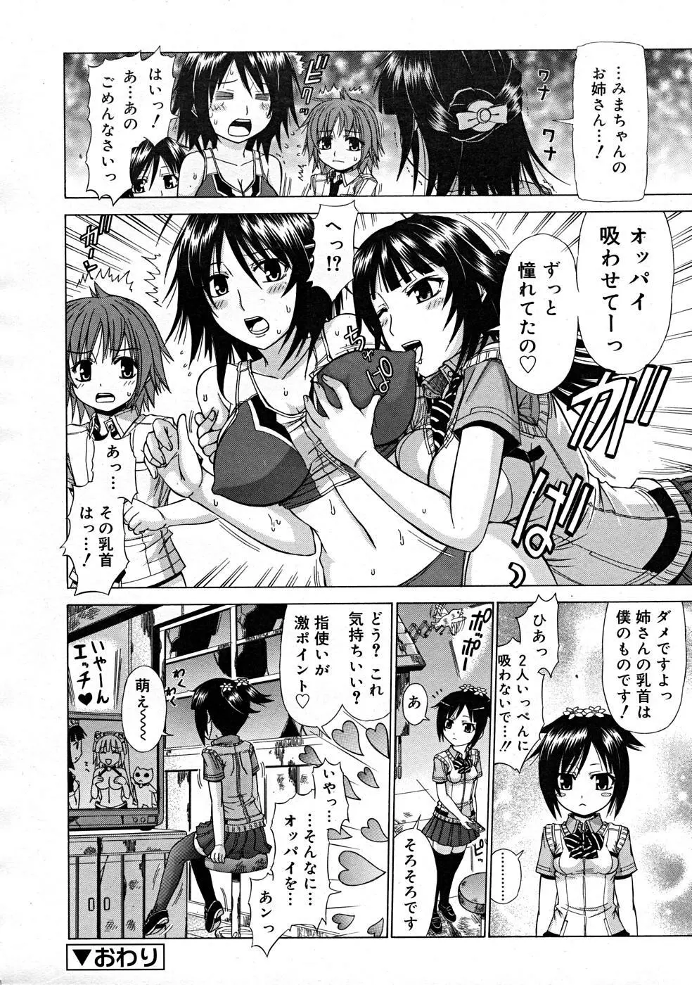 COMIC RiN [2008-01] Vol.37 Page.348