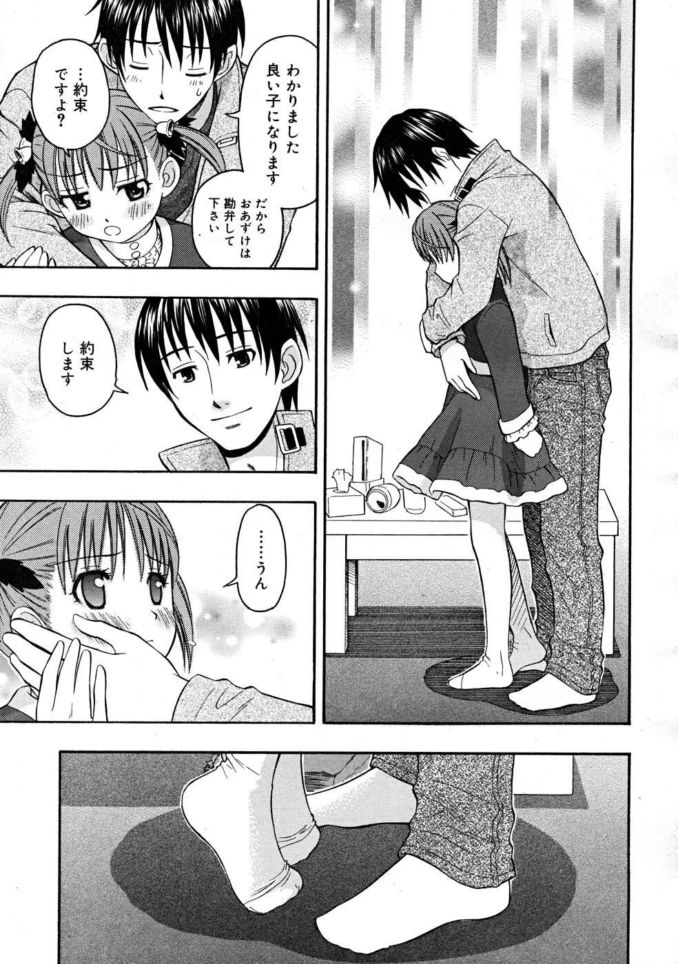 COMIC RiN [2008-01] Vol.37 Page.35