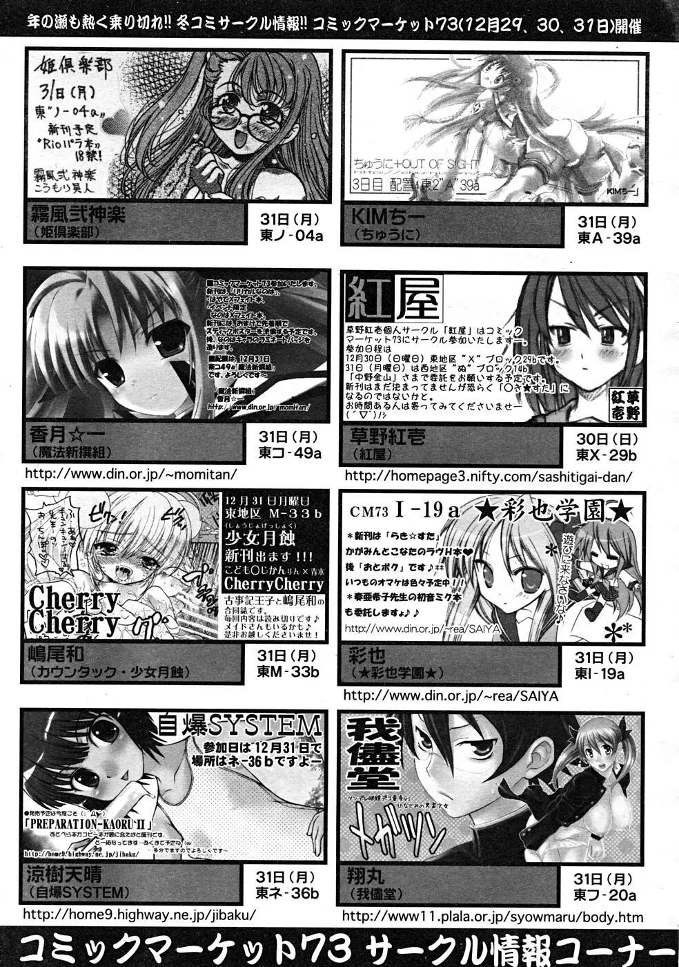 COMIC RiN [2008-01] Vol.37 Page.355